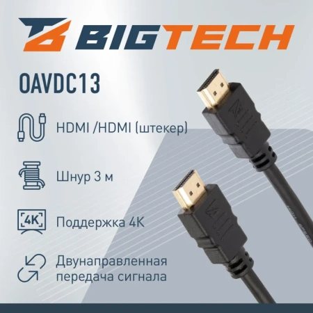 Кабель BigTech HDMI - HDMI 3 метра (OAVDC13)