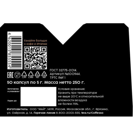 Капсулы для кофемашин Coffesso Ассорти (50 штук в упаковке)