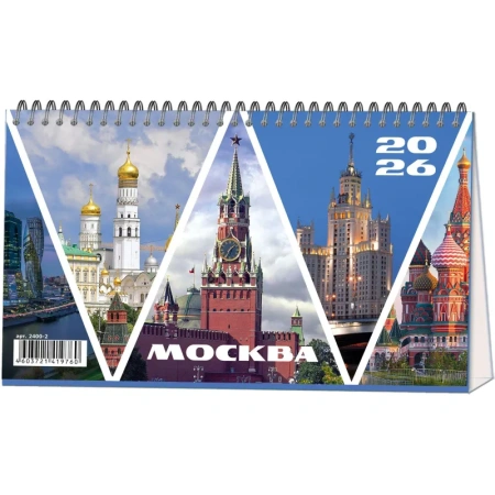 Календарь-домик настольный 2026 Москва 21x12 см