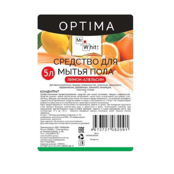 Средство для мытья пола Mr.White Optima Лимон-апельсин 5 л