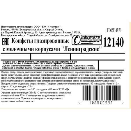 Конфеты шоколадные Фабрика имени Крупской Ленинградские 1 кг