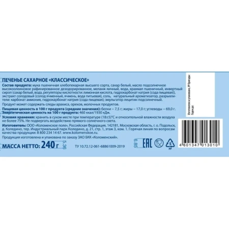 Печенье сахарное Коломенский классическое 240 г