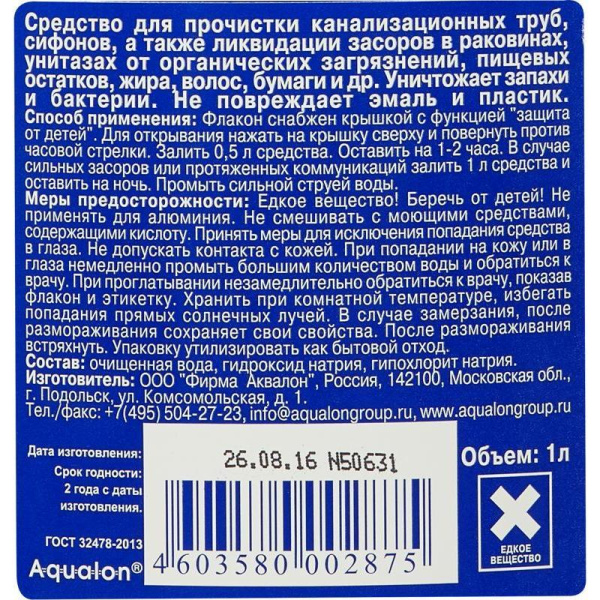 Средство для прочистки труб «Аквалон Дебошир», 1л