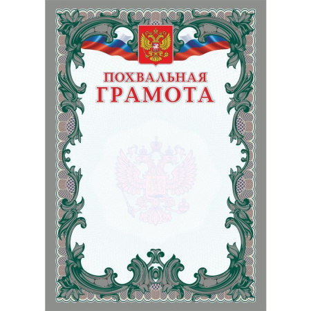 Грамота Похвальная серебристая (А4, 250 г/кв.м, 15 листов в упаковке) Грамота Похвальная серебристая (А4, 250 г/кв.м, 15 листов в упаковке)