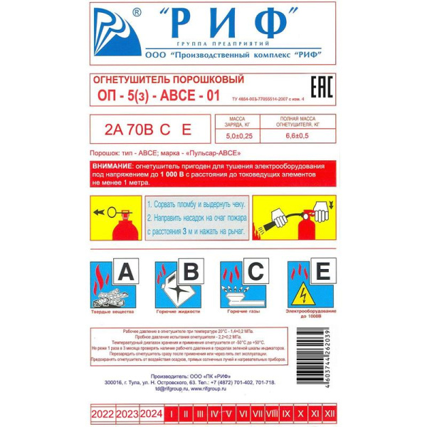 Огнетушитель порошковый ОП-5 (з) Риф АВСЕ