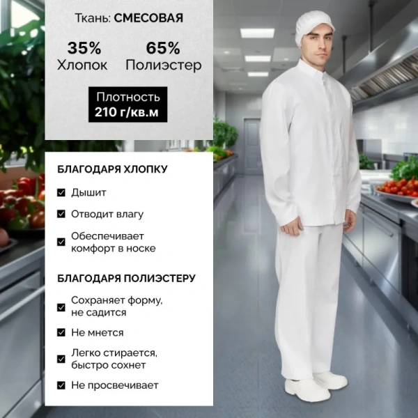 Куртка для пищевого производства у17-КУ ХАССП мужская белая с длинным  рукавом (размер 44-46, рост 170-176)