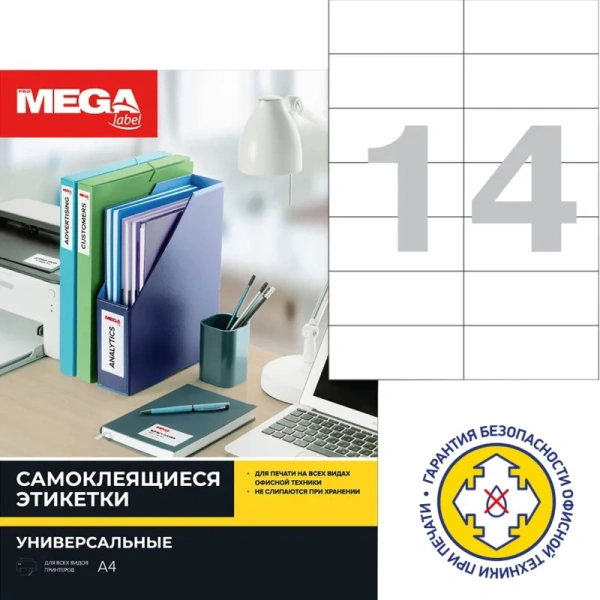 Этикетки самоклеящиеся Promega label 105х42.4 мм 14 штук на листе белые  полуглянец (25 листов в упаковке) Этикетки самоклеящиеся Promega label 105х42.4 мм 14 штук на листе белые  полуглянец (25 листов в упаковке)