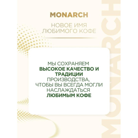 Кофе растворимый Monarch Original 800 г (пакет)