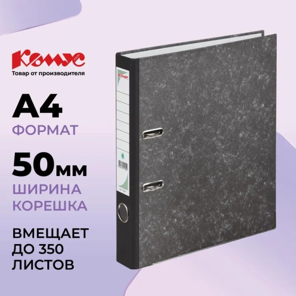 Папка-регистратор Комус 50 мм мрамор черная Папка-регистратор Комус 50 мм мрамор черная