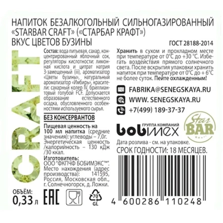 Напиток газированный Starbar Craft Цветы бузины 0.33 л