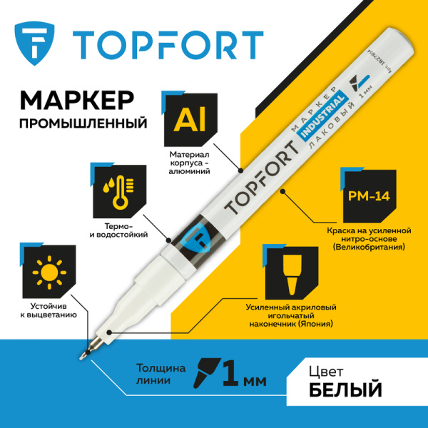 Маркер промышленный TOPFORT Industrial  для универсальной маркировки  белый (1 мм)