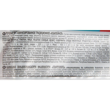 Печенье песочное Юбилейное традиционное 268 г