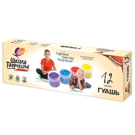 Гуашь Луч Школа творчества 12 цветов по 20 мл Гуашь Луч Школа творчества 12 цветов по 20 мл