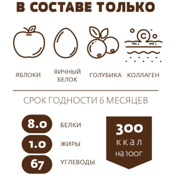Пастила Русские традиции Хрустики с голубикой и коллагеном без сахара 250 г