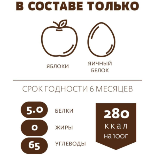 Пастила яблочная Русские традиции Хрустики Классические без сахара 250 г