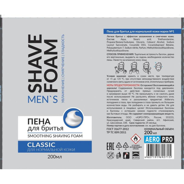 Пена для бритья Shave Foam Classic Regular 200 мл