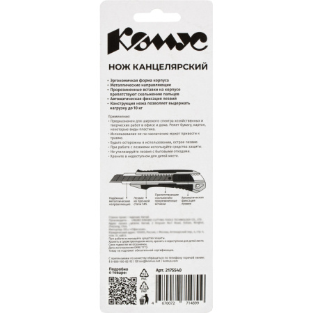 Нож канцелярский Комус 9 мм (SX9101)