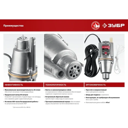 Насос вибрационный Зубр Родничок-В НВВ-40