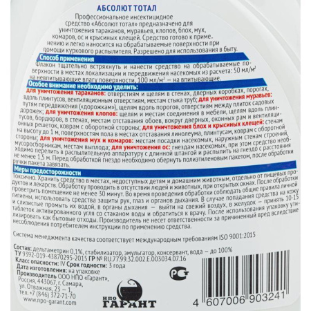 Средство для уничтожения тараканов/блох/муравьев/клопов/комаров/мух/ос Абсолют Тотал флакон 400 мл