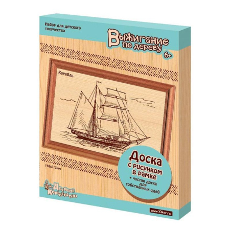 Набор для творчества Тридевятое царство Выжигание по дереву Корабль в рамке (2 штуки в упаковке)