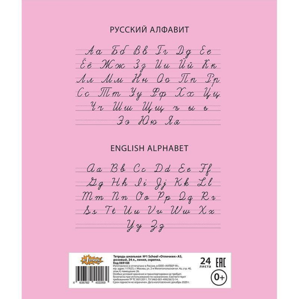Тетрадь школьная розовая №1 School Отличник А5 24 листа в линейку (10 штук в упаковке)