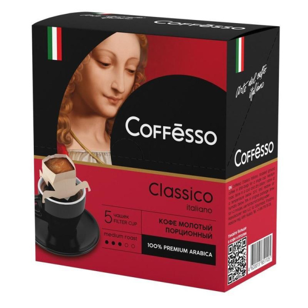 Кофе молотый порционный Coffesso Classico Italiano (5 пакетиков по 9 г)