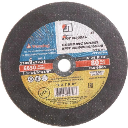 Диск отрезной по металлу Луга 230х6 мм (4603347057483)