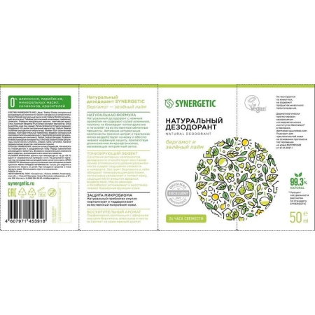 Дезодорант Synergetic бергамот/зеленый лайм 50 мл