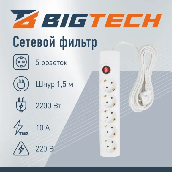 Сетевой фильтр BigTech BT510-1.5-W на 5 розеток 1.5 метра