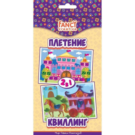 Набор для творчества Fancy Квиллинг/Плетение 2 в 1