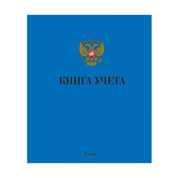 Книга учета 96 листов А4 в клетку на скрепке блок офсет (обложка -  картон, в ассортименте)