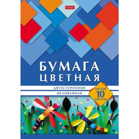 Бумага цветная Hatber Геометрия цвета Стрекозы (А4, 10 листов, 10 цветов, мелованная, двусторонняя)