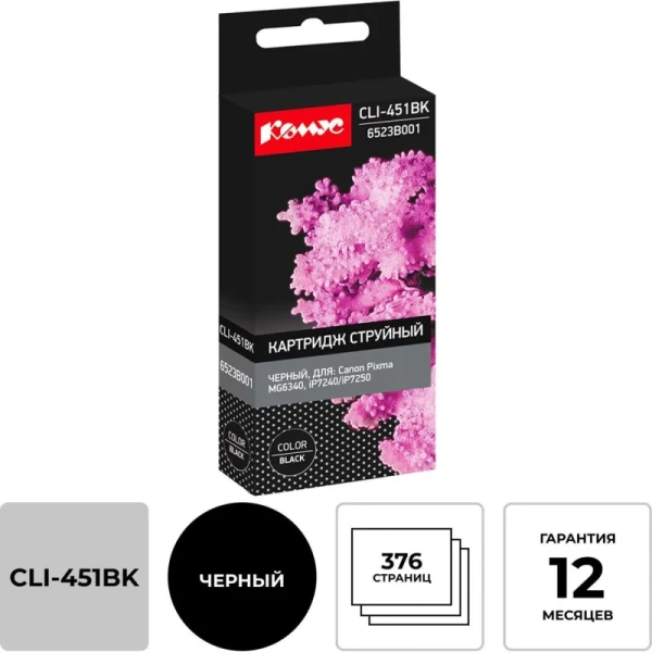 Картридж струйный Комус CLI-451BK для Canon черный совместимый