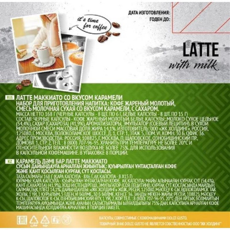 Кофе в капсулах для кофемашин Absolut Drive Latte Macchiato with caramel (16 штук в упаковке)