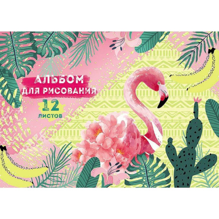 Альбом для рисования Проф-пресс Фламинго в зарослях А4 12 листов