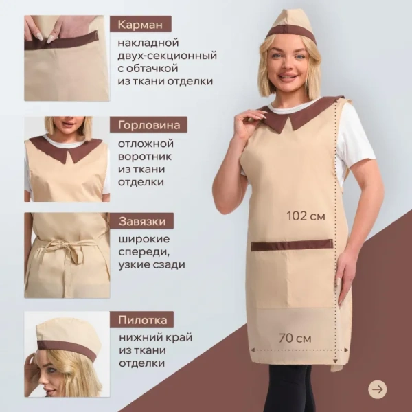 Фартук-сарафан для торговли Маркет Профи бежевый/шоколадный с пилоткой