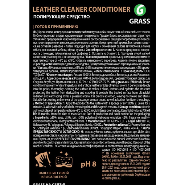 Очиститель для кожи Grass Leather Cleaner 1 л