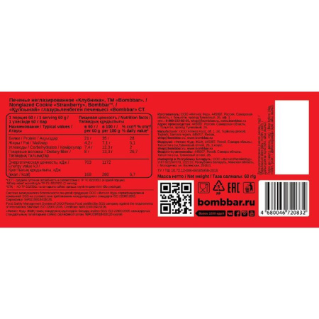 Печенье протеиновое Bombbar с коллагеном Клубника 60 г