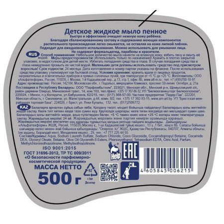 Крем-мыло детское Help 500 мл Крем-мыло детское Help 500 мл