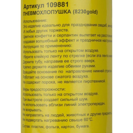 Хлопушка Пати Бум Золотое конфетти 30 см