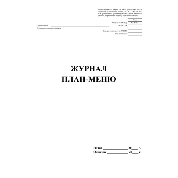Журнал план-меню Учитель-Канц ОП-2 А4 12 листов крепление на скрепках
