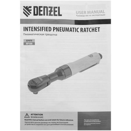 Трещотка Denzel RP100 (57475)