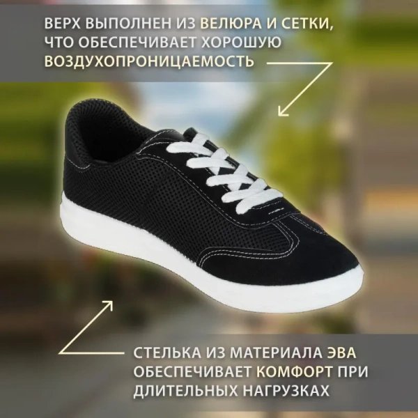 Кроссовки рабочие 09113-2 ПУ из велюра/сетки черные размер 40 (09113-2)