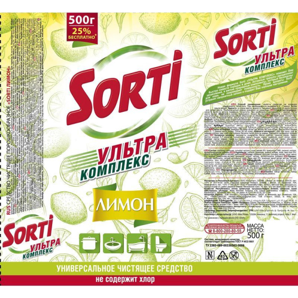 Чистящее средство универсальное Sorti Ультра комплекс Лимон 0.5 кг