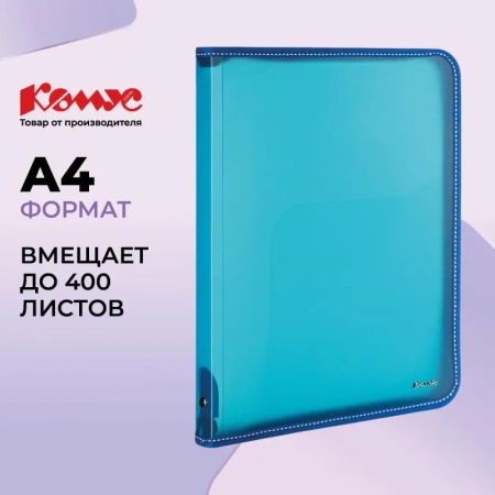 Папка-конверт на молнии Комус A4 синяя 500 мкм