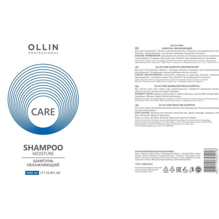 Шампунь Ollin Care увлажняющий 1000 мл Шампунь Ollin Care увлажняющий 1000 мл