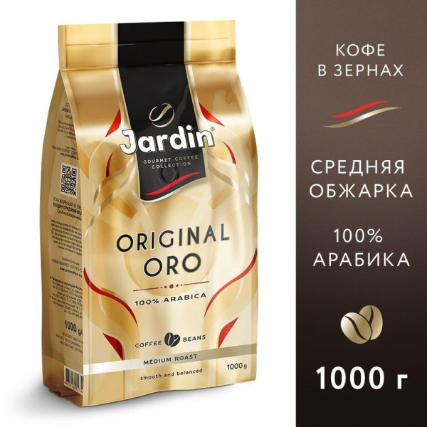 Кофе в зернах Jardin Oro 100% арабика 1 кг