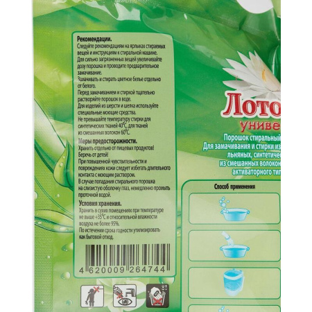 Порошок стиральный универсальный Лотос-М Универсал 2 кг