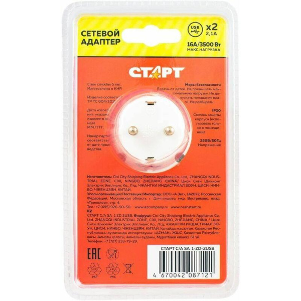 Переходник для розеток Старт С/А SA 1-ZD-2USB 10/60 с заземлением + USB