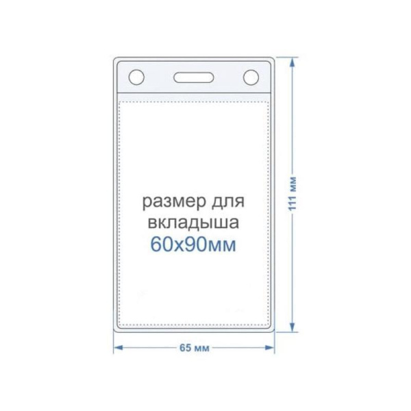 Бейдж вертикальный 63x111 мм без держателя (10 штук в упаковке)